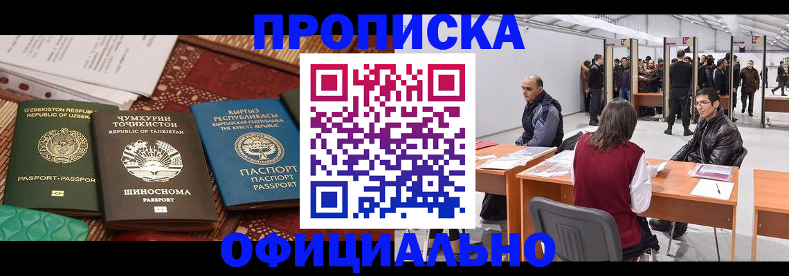 прописка в квартире в Удачном