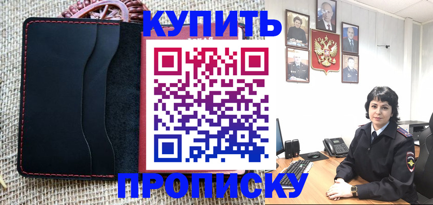 прописка от собственника в Удачном