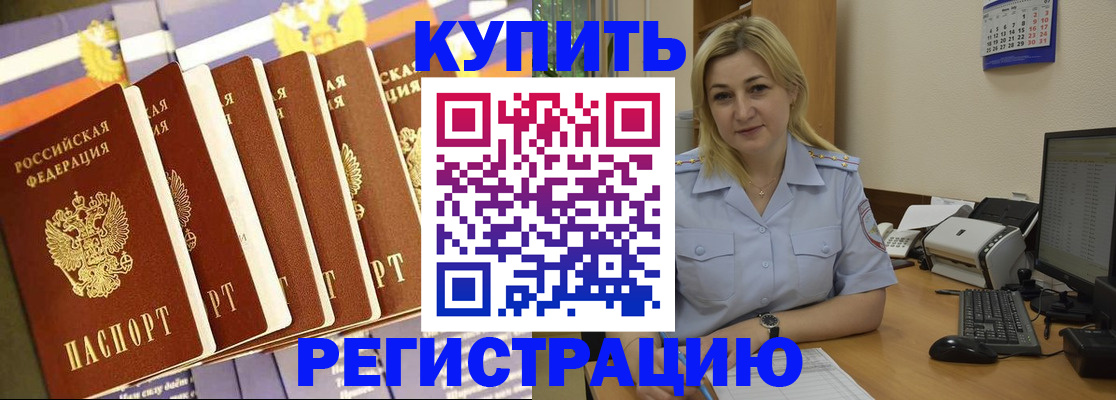 временная регистрация в квартире в Удачном