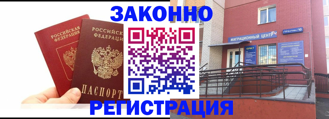 временная регистрация гарантия в Удачном